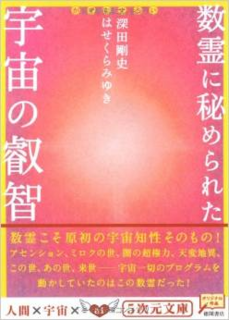 数霊に秘められた宇宙の叡智.png